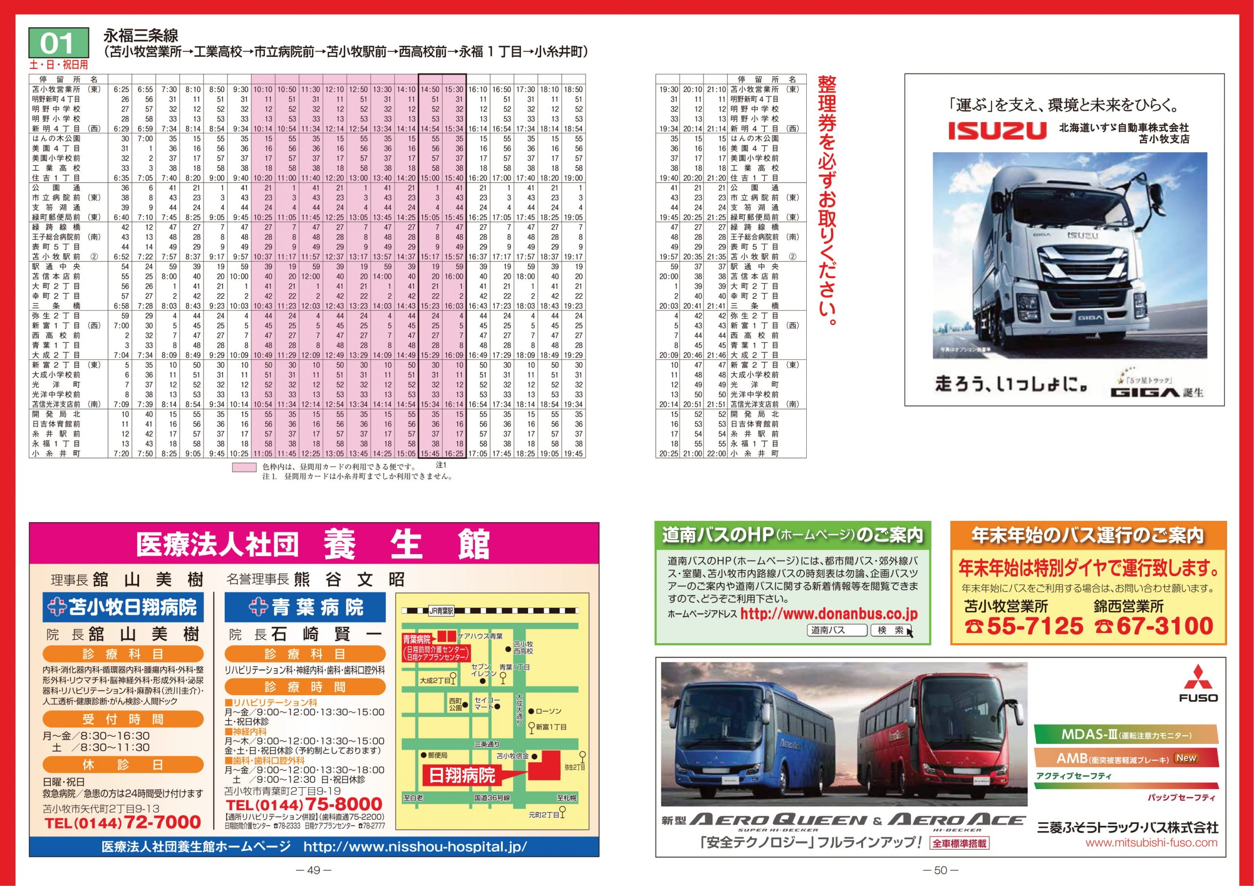 苫小牧 安い 市 内 バス 運賃